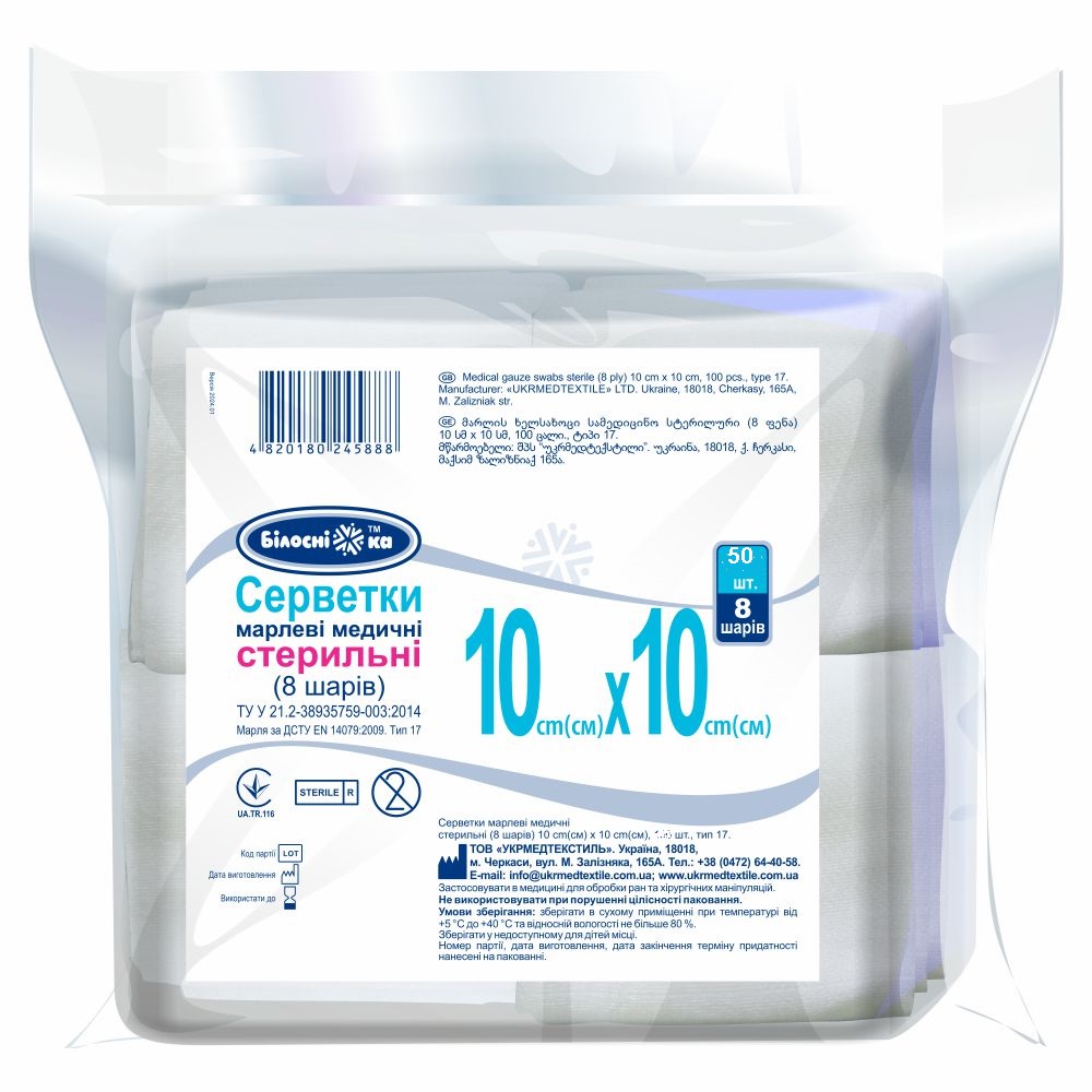 Серветки марлеві медичні стерильні (8 шарів) 10 см х 10 см, 50 шт., тип 17, ТМ "Білосніжка"